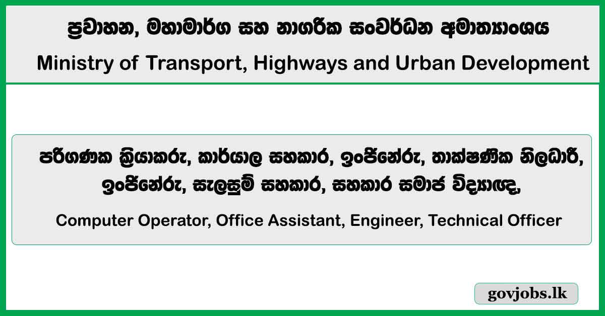 Computer Operator, Office Assistant, Engineer, Technical Officer & More Vacancies – Ministry of Transport, Highways and Urban Development 2026 Job Vacancies