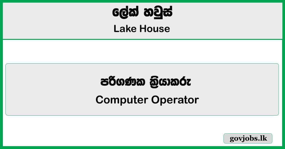 Computer Operator – Lake House Job Vacancies 2025