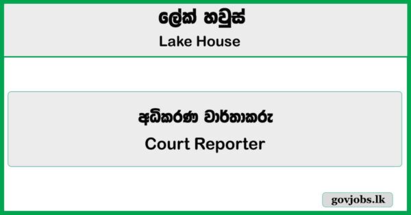 Court Reporter – Lake House Job Vacancies 2025