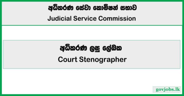 Court Stenographer (English) – Judicial Service Commission Job Vacancies 2025