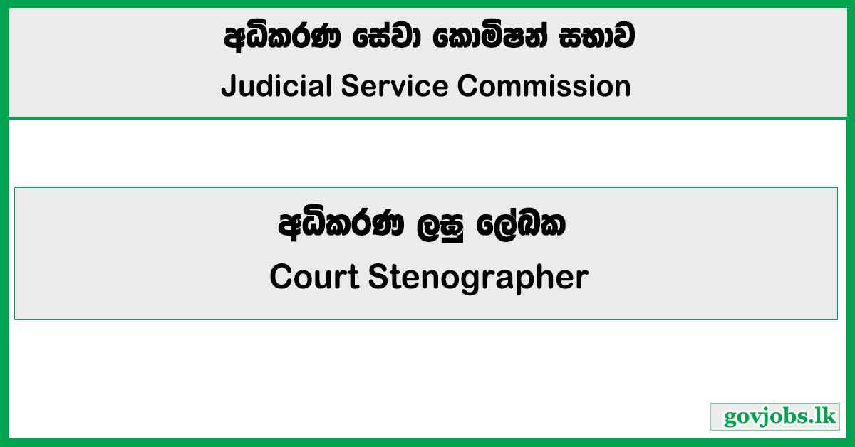 Court Stenographer (English) – Judicial Service Commission Job Vacancies 2025