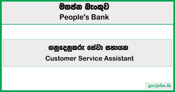 Customer Service Assistant – People’s Bank Job Vacancies 2025