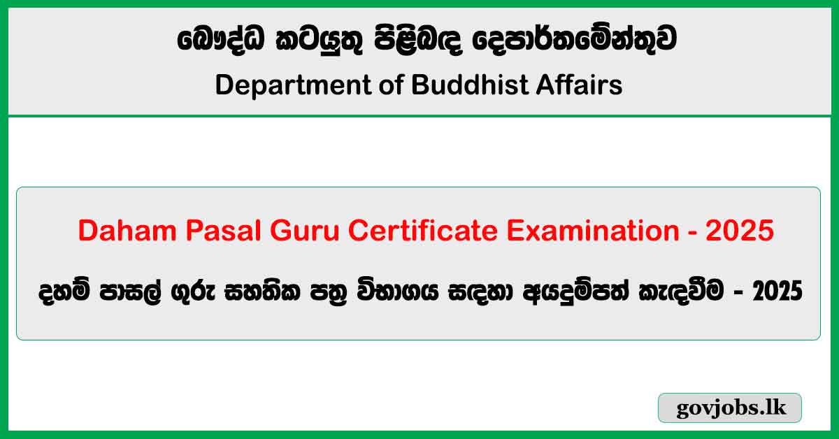 Daham Pasal Guru Certificate Exam Application 2025