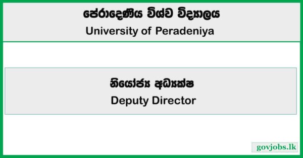 Deputy Director - University of Peradeniya Job Vacancies 2025