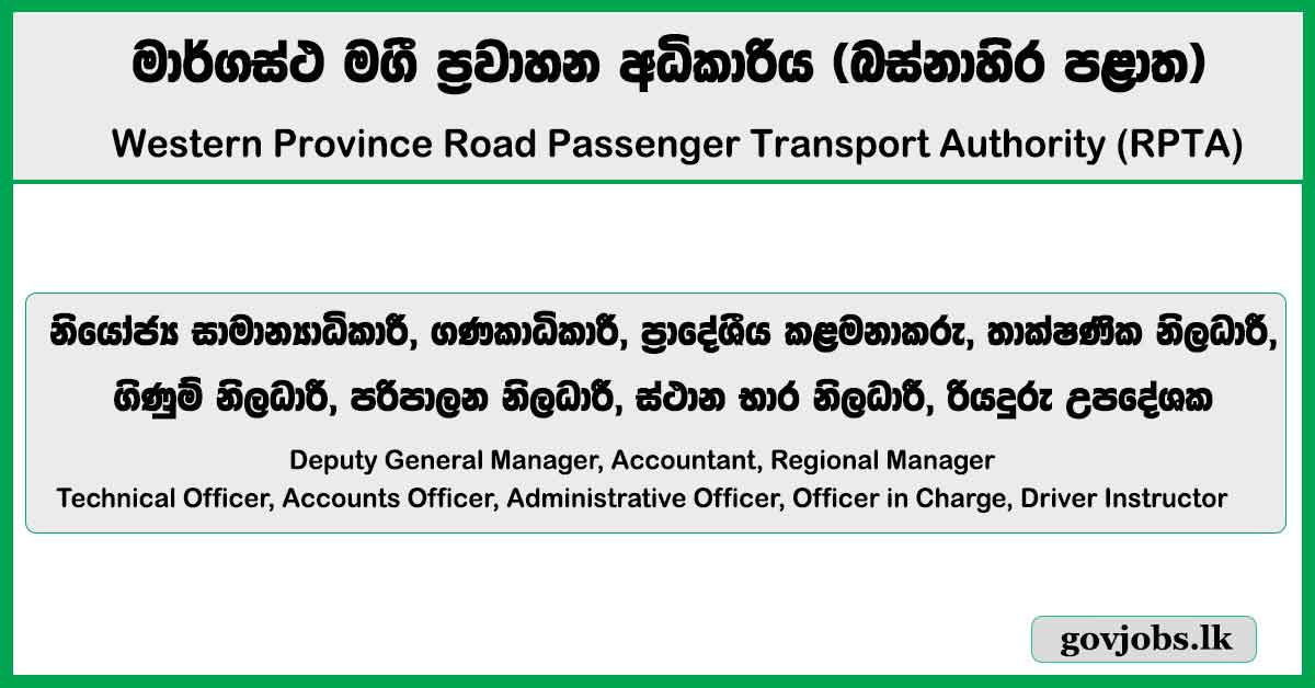 Deputy General Manager, Accountant, Regional Manager & More Vacancies 2026 – Sabaragamuwa Road Passenger Transport Authority