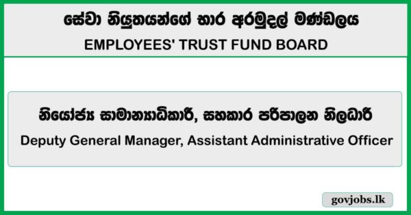Deputy General Manager, Assistant Administrative Officer - ETF Board Job Vacancies 2025
