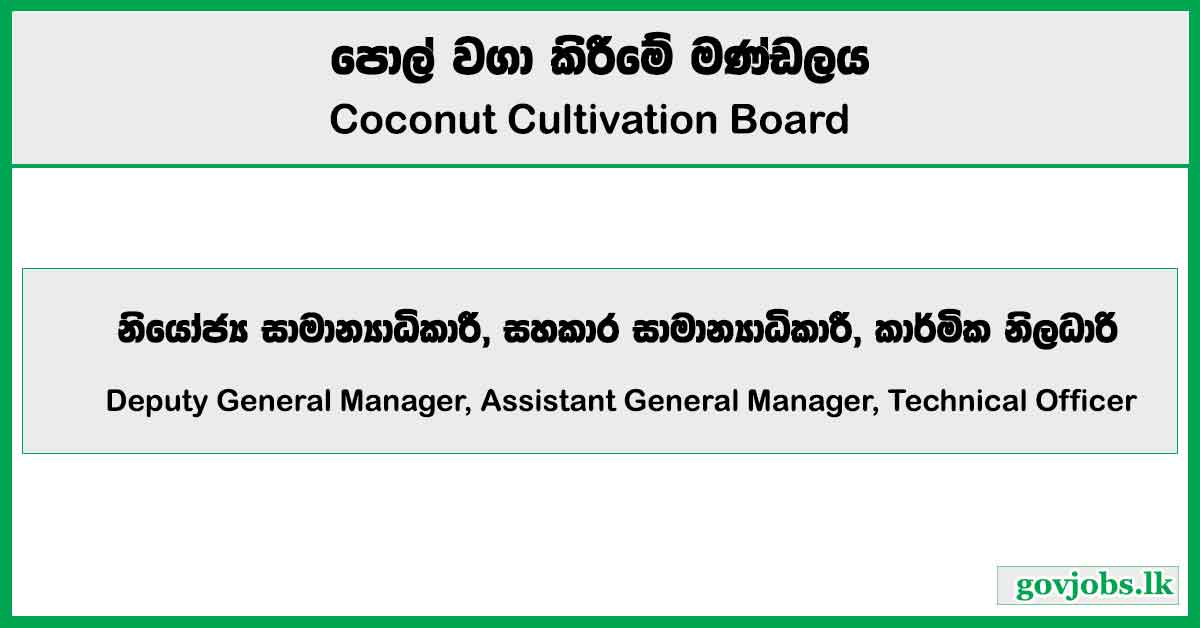 Deputy General Manager, Assistant General Manager, Technical Officer - Coconut Cultivation Board Job Vacancies 2025