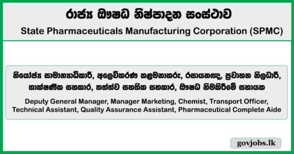 Deputy General Manager, Manager Marketing, Chemist, Transport Officer, Technical Assistant & More Vacancies - State Pharmaceuticals Manufacturing Corporation Job Vacancies 2026