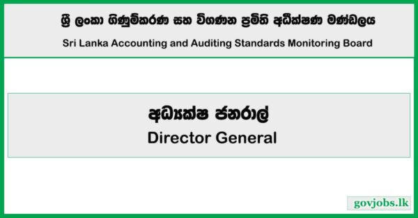 Director General – Sri Lanka Accounting & Auditing Standards Monitoring Board Job Vacancies 2025