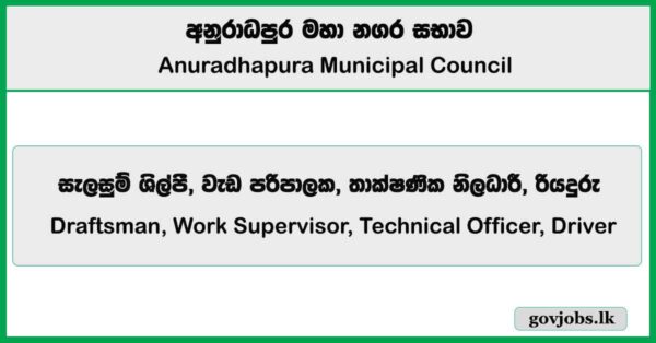 Draftsman, Work Supervisor, Technical Officer, Driver – Anuradhapura Municipal Council Job Vacancies 2025