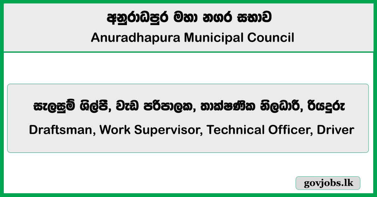 Draftsman, Work Supervisor, Technical Officer, Driver – Anuradhapura Municipal Council Job Vacancies 2025