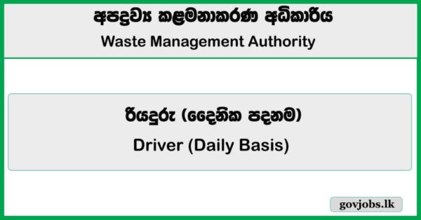 Driver (Daily Basis) – Waste Management Authority Job Vacancies 2026
