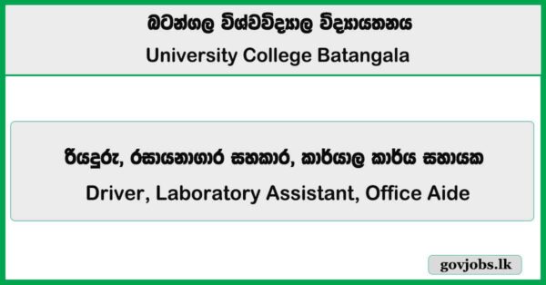 Driver, Laboratory Assistant, Office Aide – University College Batangala Job Vacancies 2025