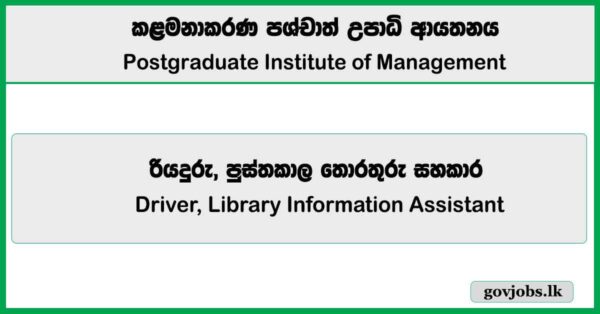 Driver, Library Information Assistant – Postgraduate Institute of Management Job Vacancies 2025