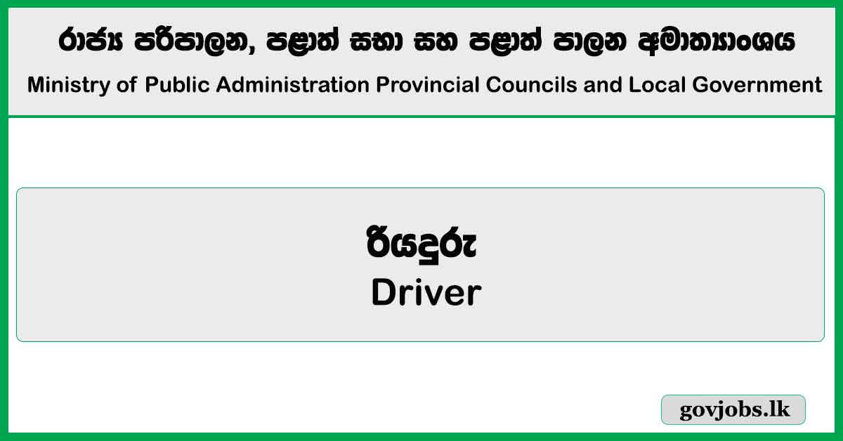 Driver - Ministry of Public Administration Provincial Councils and Local Government Vacancies 2025
