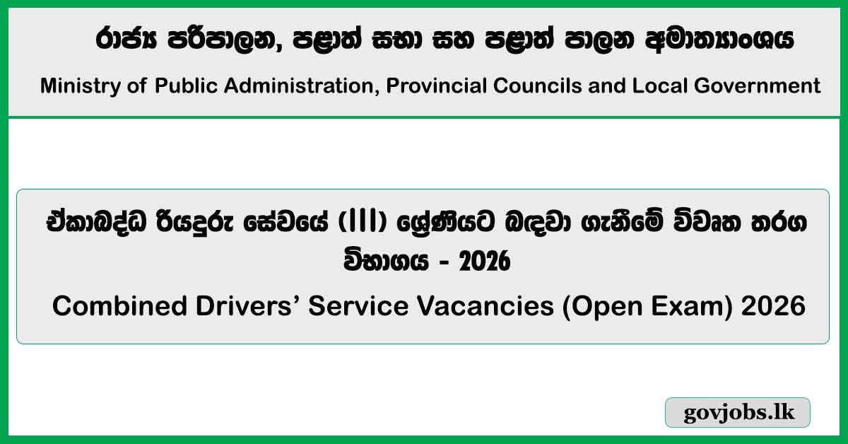 Driver (Open Exam) - Ministry of Public Administration Provincial Councils and Local Government Vacancies 2026
