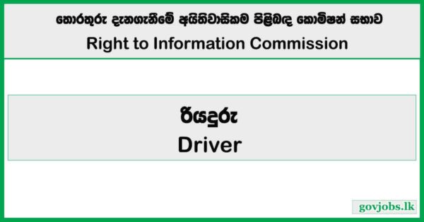 Driver - Right to Information Commission 2026 Job Vacancies