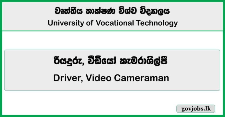Driver, Video Cameraman – University of Vocational Technology Job Vacancies 2026