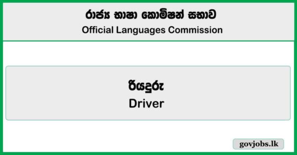Driver – Official Languages Commission Job Vacancies 2025