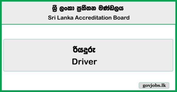 Driver – Sri Lanka Accreditation Board Job Vacancies 2026