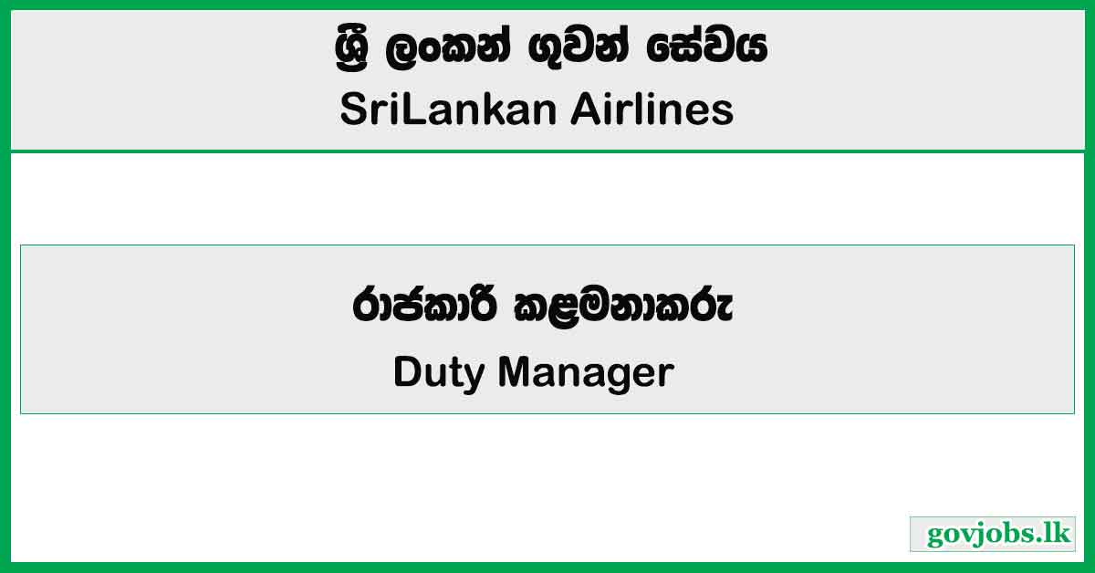 Duty Manager – Sri Lankan Catering Job Vacancies 2025