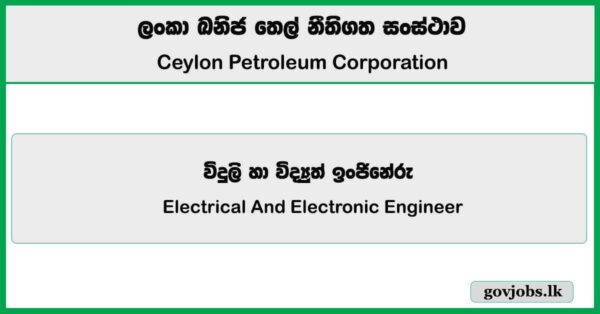 Electrical And Electronic Engineer – Ceylon Petroleum Corporation Job Vacancies 2025