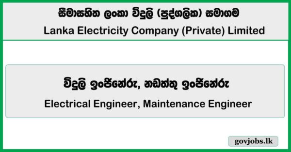 Electrical Engineer, Maintenance Engineer – Lanka Electricity Company (Private) Limited Vacancies Job Vacancies 2026