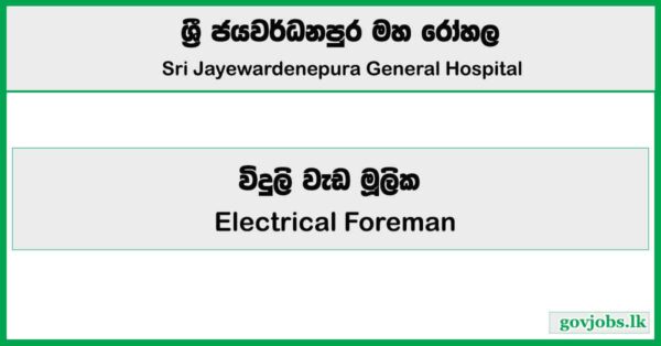 Electrical Foreman - Parliament of Sri Lanka Job Vacancies 2025