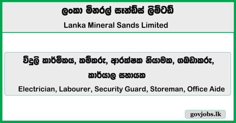 Electrician, Labourer, Security Guard, Storeman, Office Aide Vacancies 2026 - Lanka Mineral Sands Limited