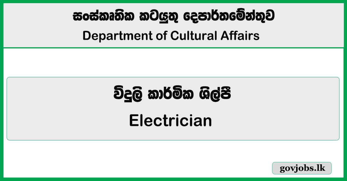 Electrician – Department of Cultural Affairs Job Vacancies 2026