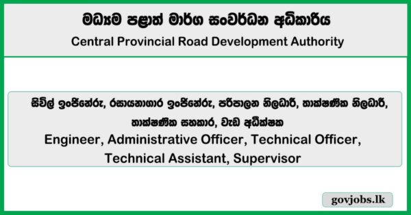 Engineer, Administrative Officer, Technical Officer, Technical Assistant, Supervisor – Central Provincial Road Development Authority Job Vacancies 2025