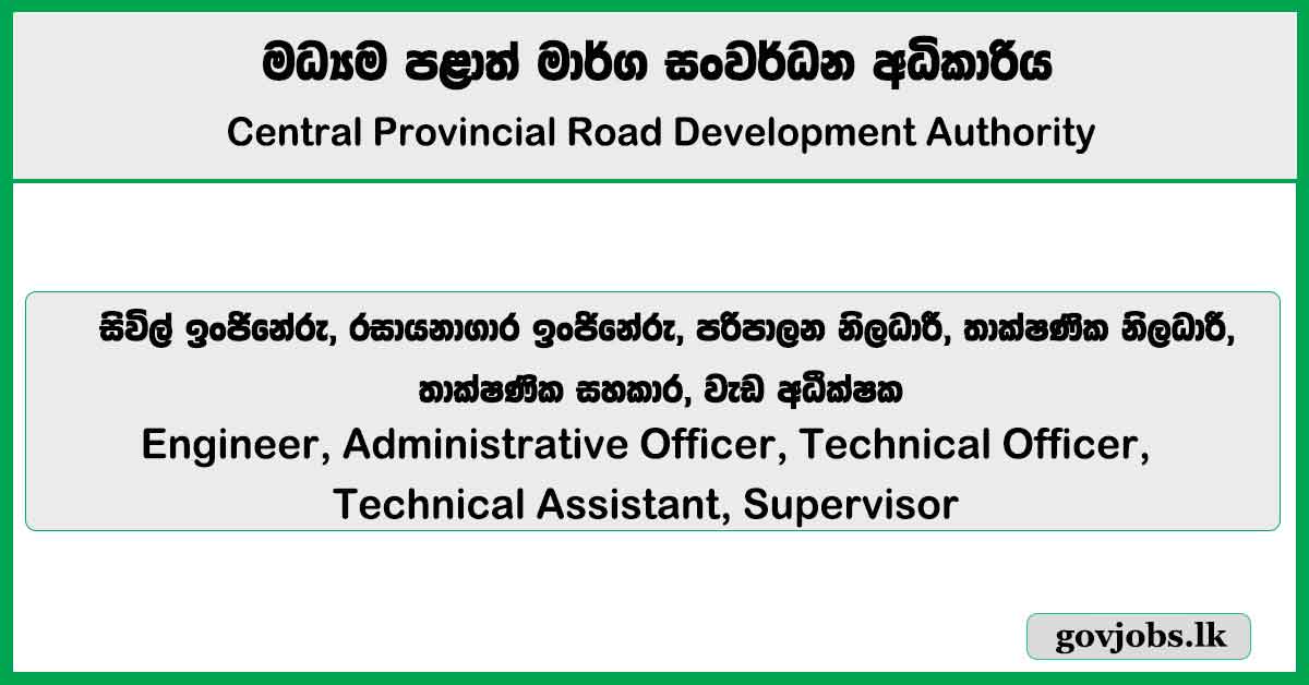 Engineer, Administrative Officer, Technical Officer, Technical Assistant, Supervisor – Central Provincial Road Development Authority Job Vacancies 2025