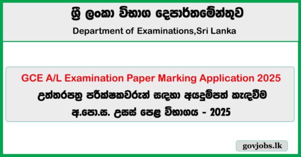 GCE A/L Examination Marking Examiners (Paper Marking) Application 2025