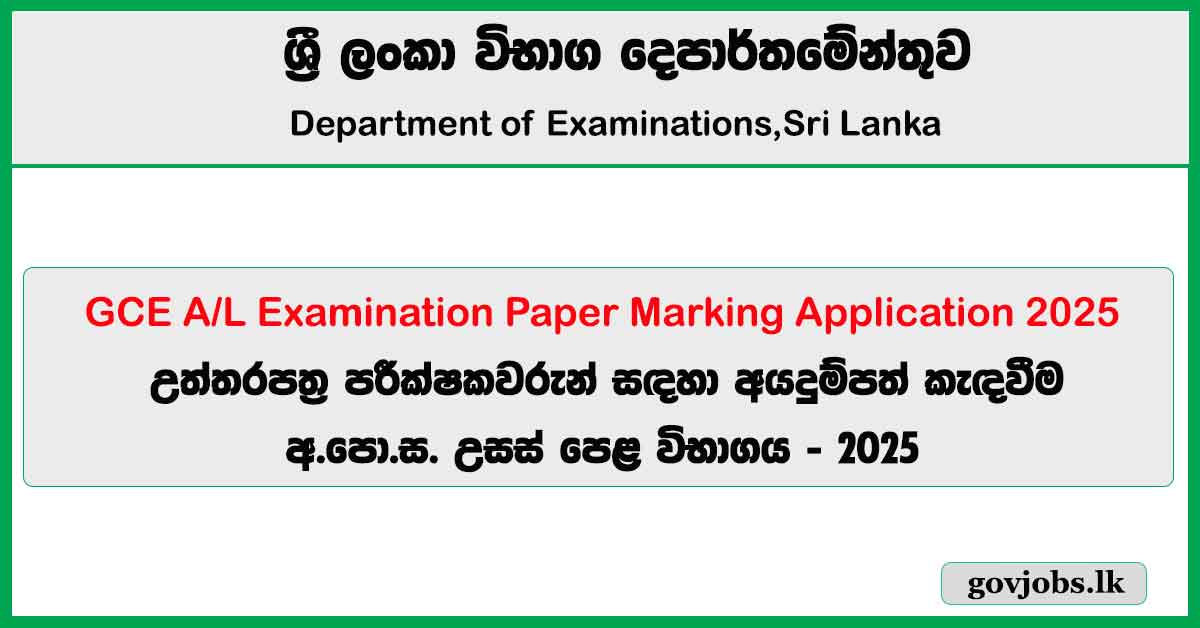 GCE A/L Examination Marking Examiners (Paper Marking) Application 2025