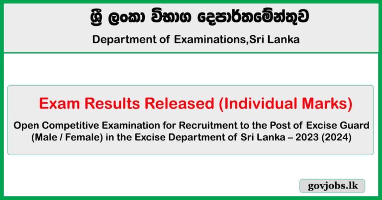 Excise Guard Exam Results Released 2024 (2025) - Govjobs.lk