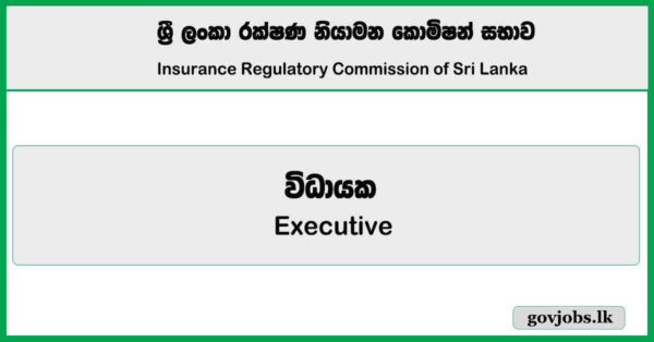 Executive - Insurance Regulatory Commission of Sri Lanka Job Vacancies 2025