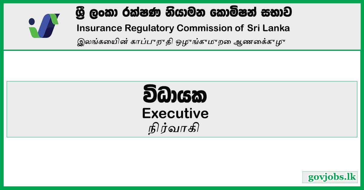 Executive – Insurance Regulatory Commission of Sri Lanka Job Vacancies 2023