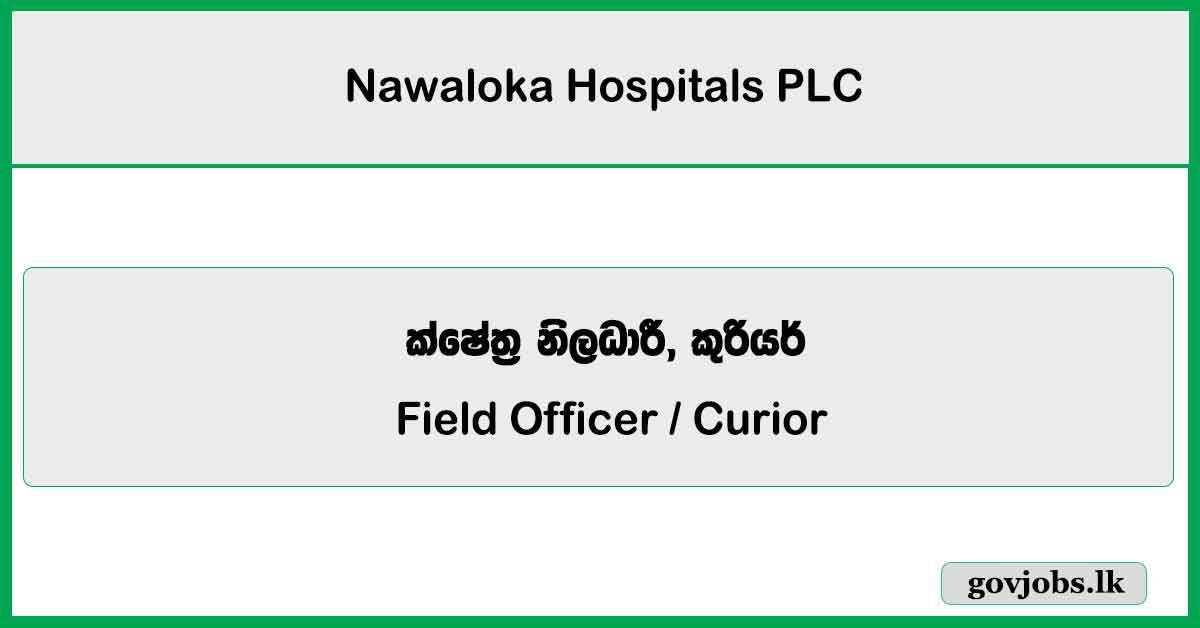 Field Officer, Curior - Nawaloka Hospitals PLC Job Vacancies 2025