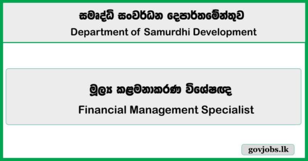Financial Management Specialist – Department of Samurdhi Development Job Vacancies 2025
