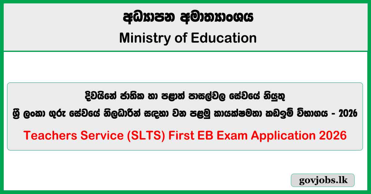 First EB Exam Application 2026 - Teachers Service (SLTS)