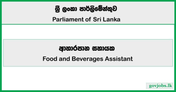 Food and Beverages Assistant - Parliament of Sri Lanka Job Vacancies 2025