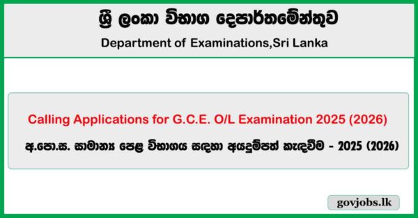 G.C.E. O/L Exam Application 2025 (2026)