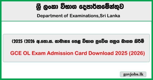 G.C.E. (O.L) Examination 2025 (2026) - Admission Card Download (www.doenets.lk)