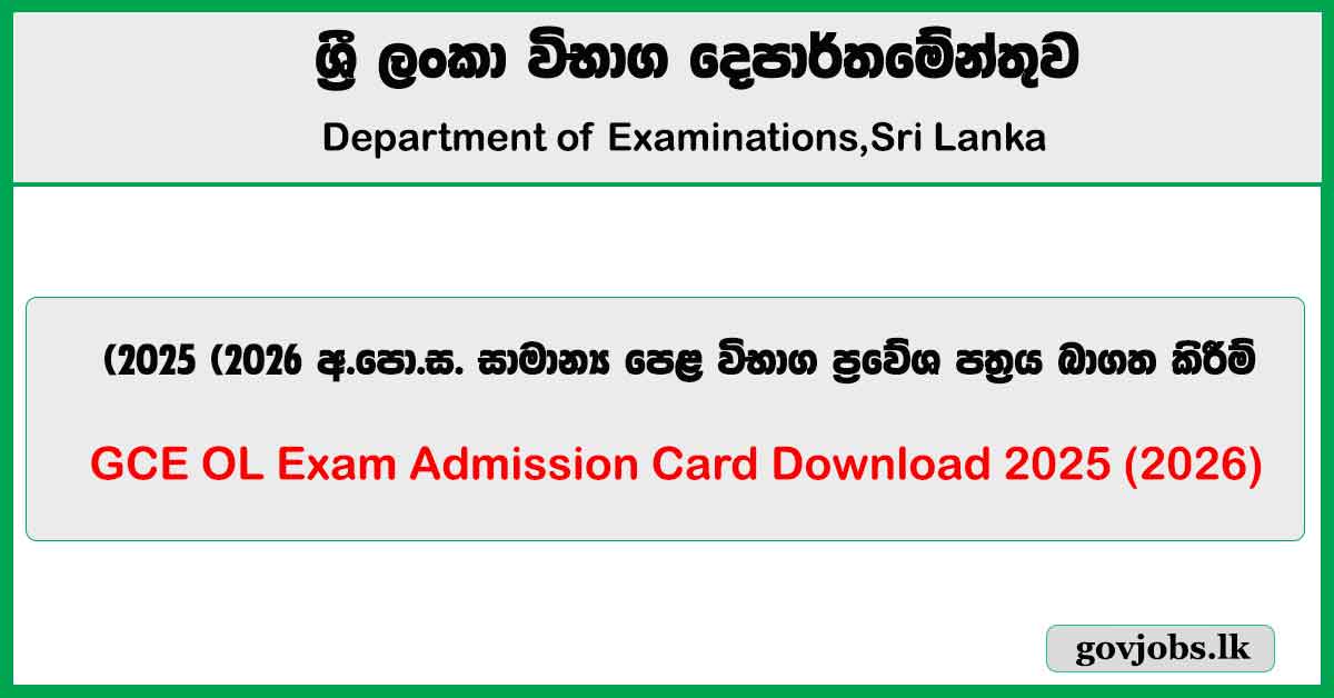 G.C.E. (O.L) Examination 2025 (2026) - Admission Card Download (www.doenets.lk)
