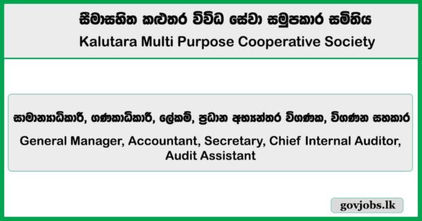 General Manager, Accountant, Secretary, Chief Internal Auditor, Audit Assistant – Kalutara Multi Purpose Cooperative Society Job Vacancies 2025