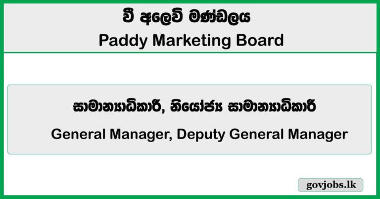 General Manager, Deputy General Manager – Paddy Marketing Board Job Vacancies 2026