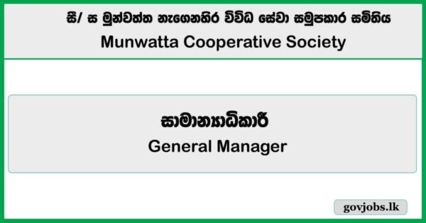 General Manager - Munwatta Cooperative Society Job Vacancies 2025