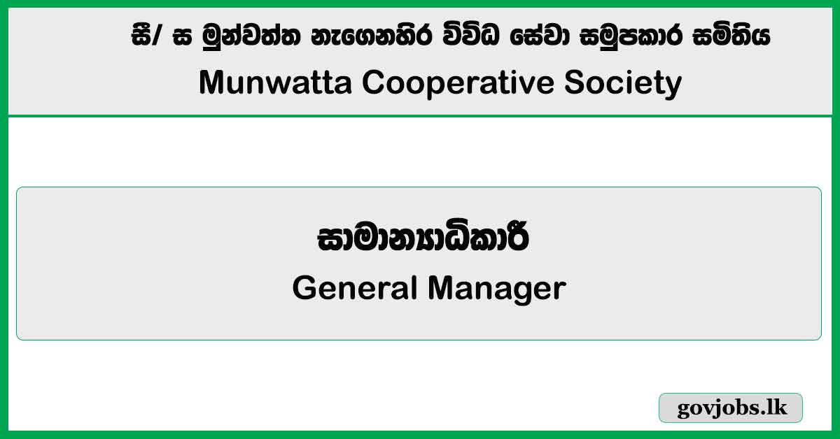 General Manager - Munwatta Cooperative Society Job Vacancies 2025