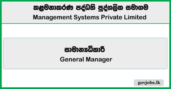 General Manager – Management Systems Private Limited Job Vacancies 2025