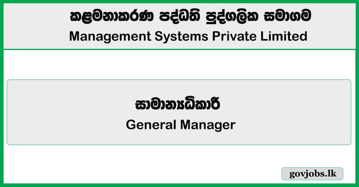 General Manager – Management Systems Private Limited Job Vacancies 2025